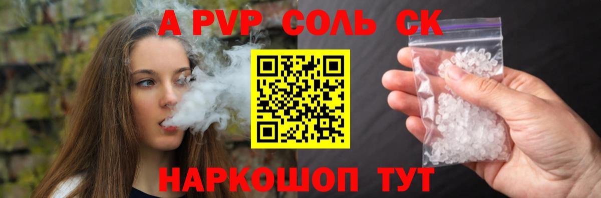 APVP Crystall  A PVP мука  A-PVP  Вход с VPN  Верхняя Салда 
