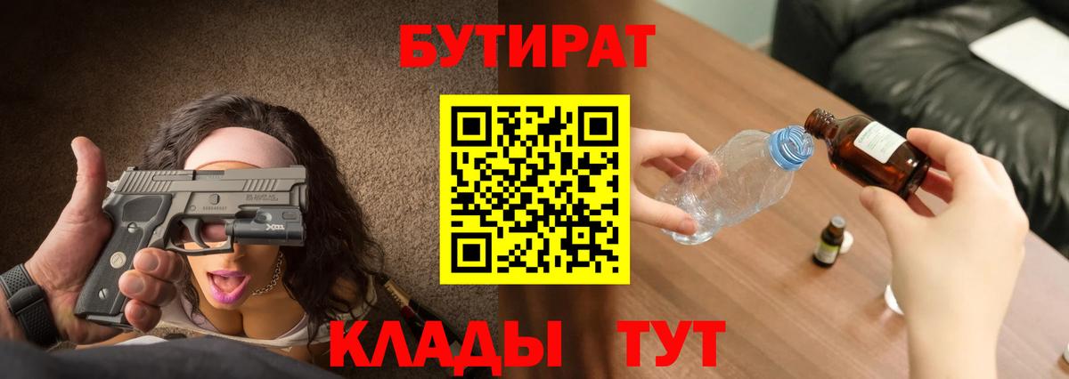 Бутират Butirat Верхняя Салда