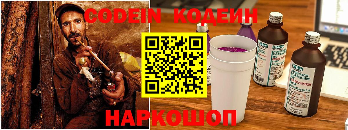 Кодеиновый сироп Lean Purple Drank Верхняя Салда