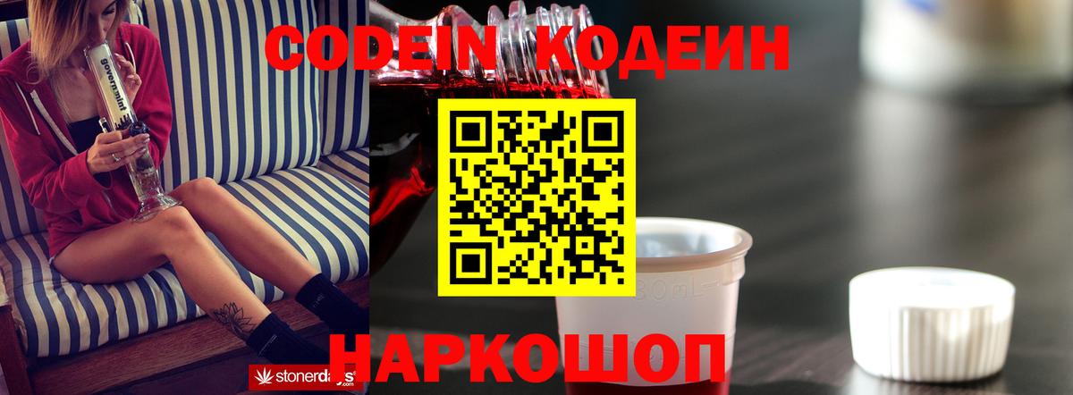 Кодеиновый сироп Lean напиток Lean (лин)  Кодеин Purple Drank  Вход с VPN  Верхняя Салда 